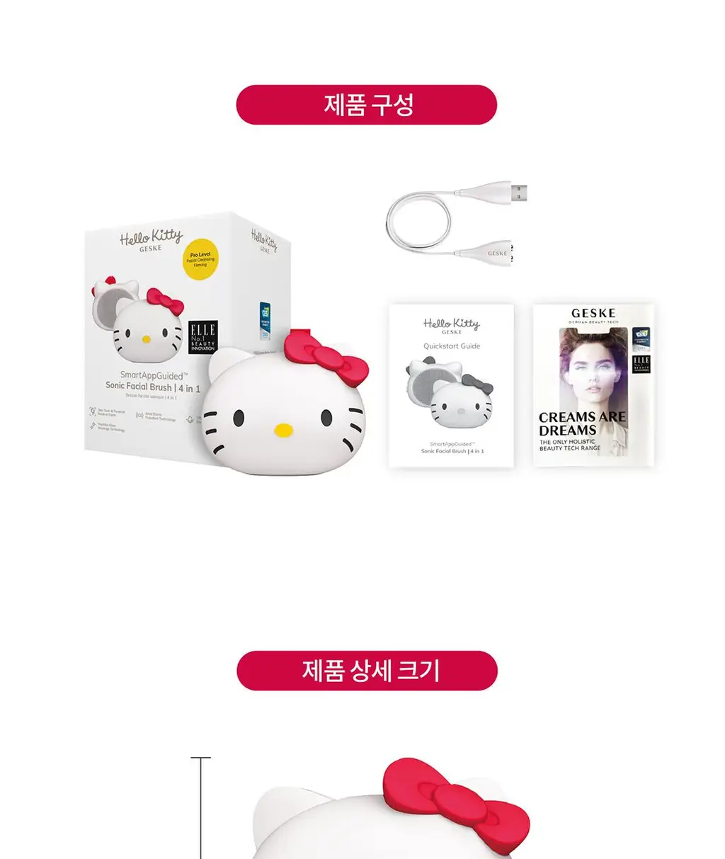 [장다아PICK/베스트] 게스케 산리오 헬로키티 소닉 진동클렌저 4 in 1 (스타라이트)(+리유저블백 증정) 상세페이지 13